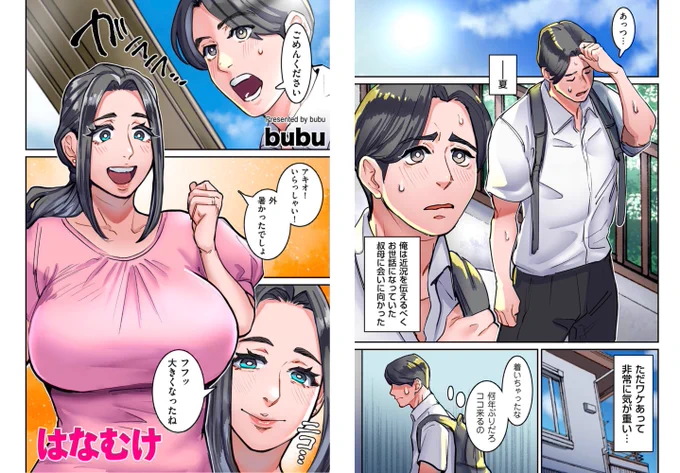 収録されてる漫画のサンプルを上げていきます。表紙のヒロインです!布越し愛撫は趣味です!布越しっていいですよね…☺️

(宣伝)今まで掲載されたカラー漫画が4/25に電子書籍になります!よろしければ〜!
https://t.co/OcszNpn3q9 