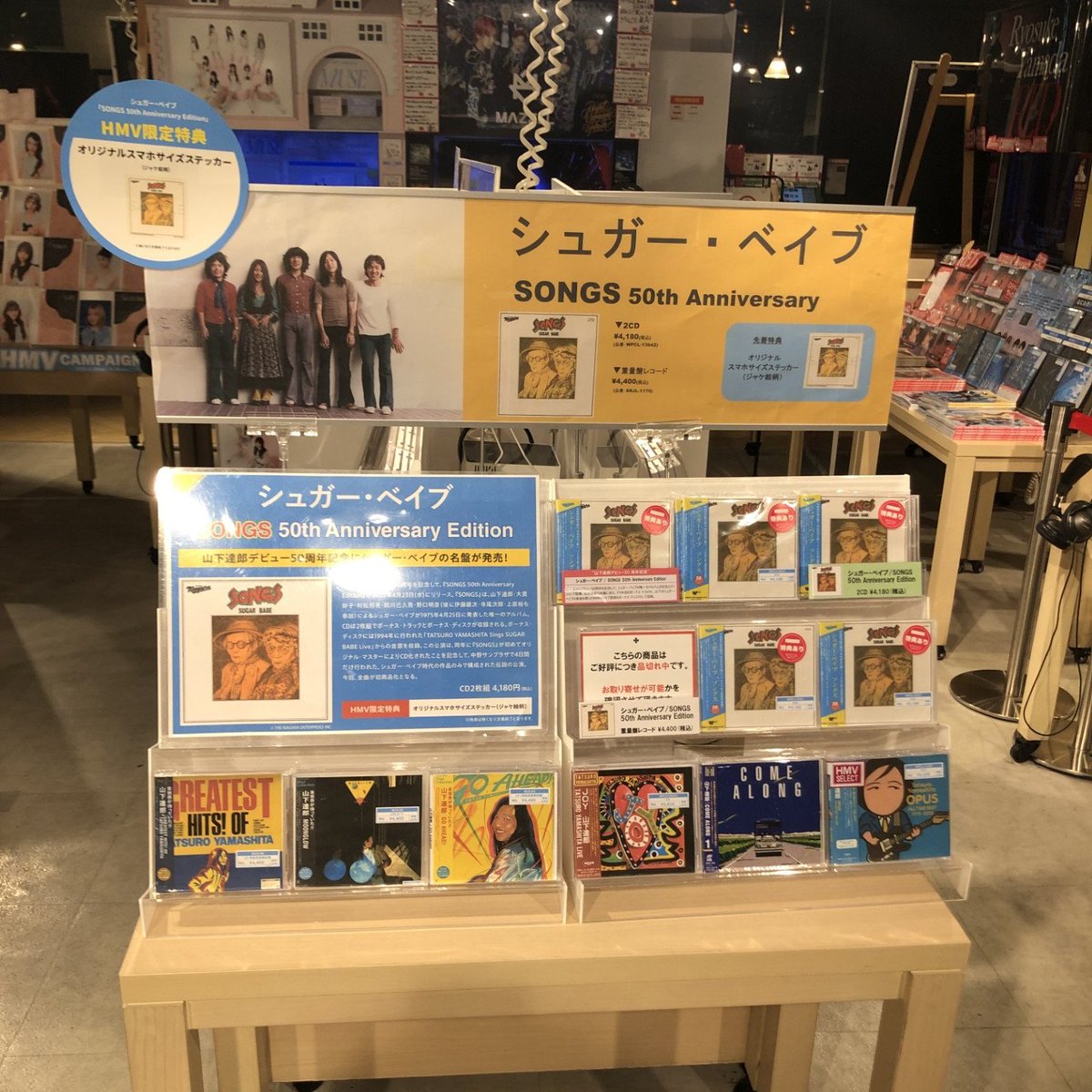 シュガー・ベイブ】 “山下達郎デビュー50 周年記念” 『SONGS 50th