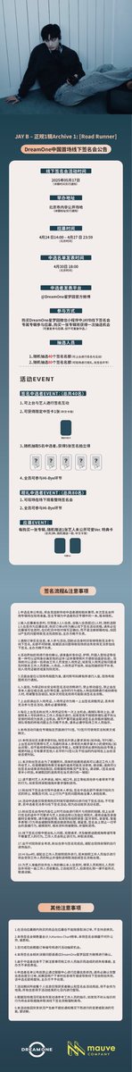 DreamOne_Ent's tweet image. 📣JAY B 1st Album Archive 1: [Road Runner]

【中国首场线下签名&amp;amp;合影会】活动来啦

❤🔥행사기간 : 5월 17일(토)

❤🔥판매기간 : 4월 24일(목) 14:00 - 4월 27일(목) 23:59 마감

중국 베이징 대면팬사인회 링크：
d.weimob.com/d/1_11_t58et9 

1:1 포토 이벤트 링크：
d.weimob.com/d/1_11_t58fu0