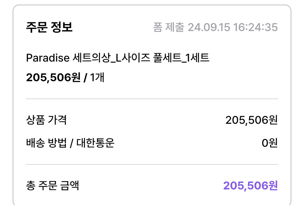 Tomto201's tweet photo. @Nya_hands 안녕하세요.
24년9월15일  <無差天堂(Paradise) SD17사이즈>  결제건에 대하여 연락드립니다. 
현재까지 배송에 관한 연락이 없는 와중에 카카오톡 이용제한 되신 걸 확인하였습니다.
디엠이나 멘션으로 연락부탁드립니다. https://t.co/MIMmm96Zag