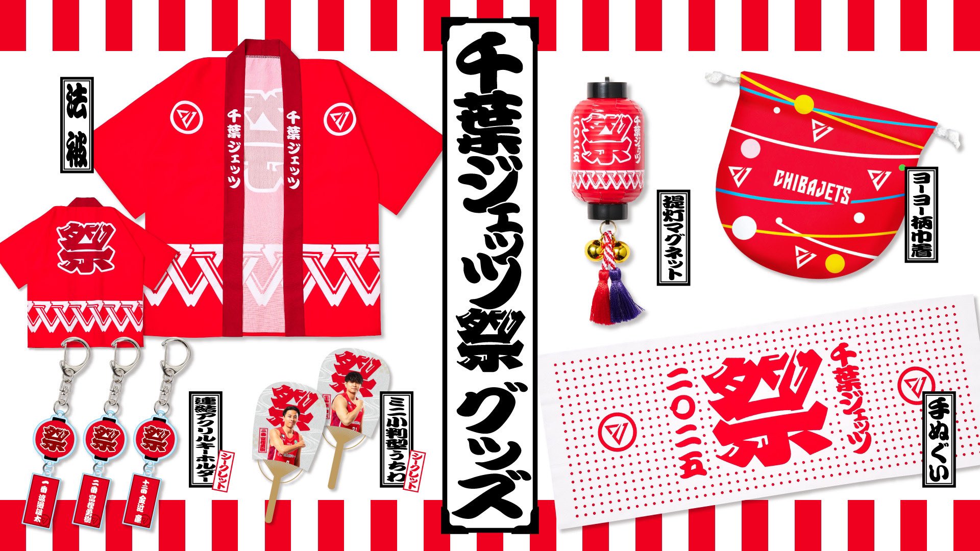 未開封　千葉ジェッツ　オンラインくじ　ブロマイド　ステッカー など　まとめ売り 未開封 千葉ジェッツ オンラインくじ ブロマイド ステッカー