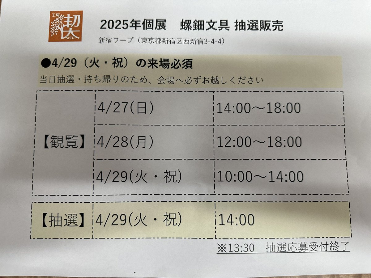 setu200409's tweet photo. 4月29日は毎年恒例の螺鈿文具の抽選販売となります。観覧日、観覧時間などブログ、YouTubeの楔チャンネルにて説明しております。
抽選ですので、応募の条件なども説明しております。29日の14時からですのでチェックして頂き見に来て頂ければ幸いです。 https://t.co/xpaxsI1AzR