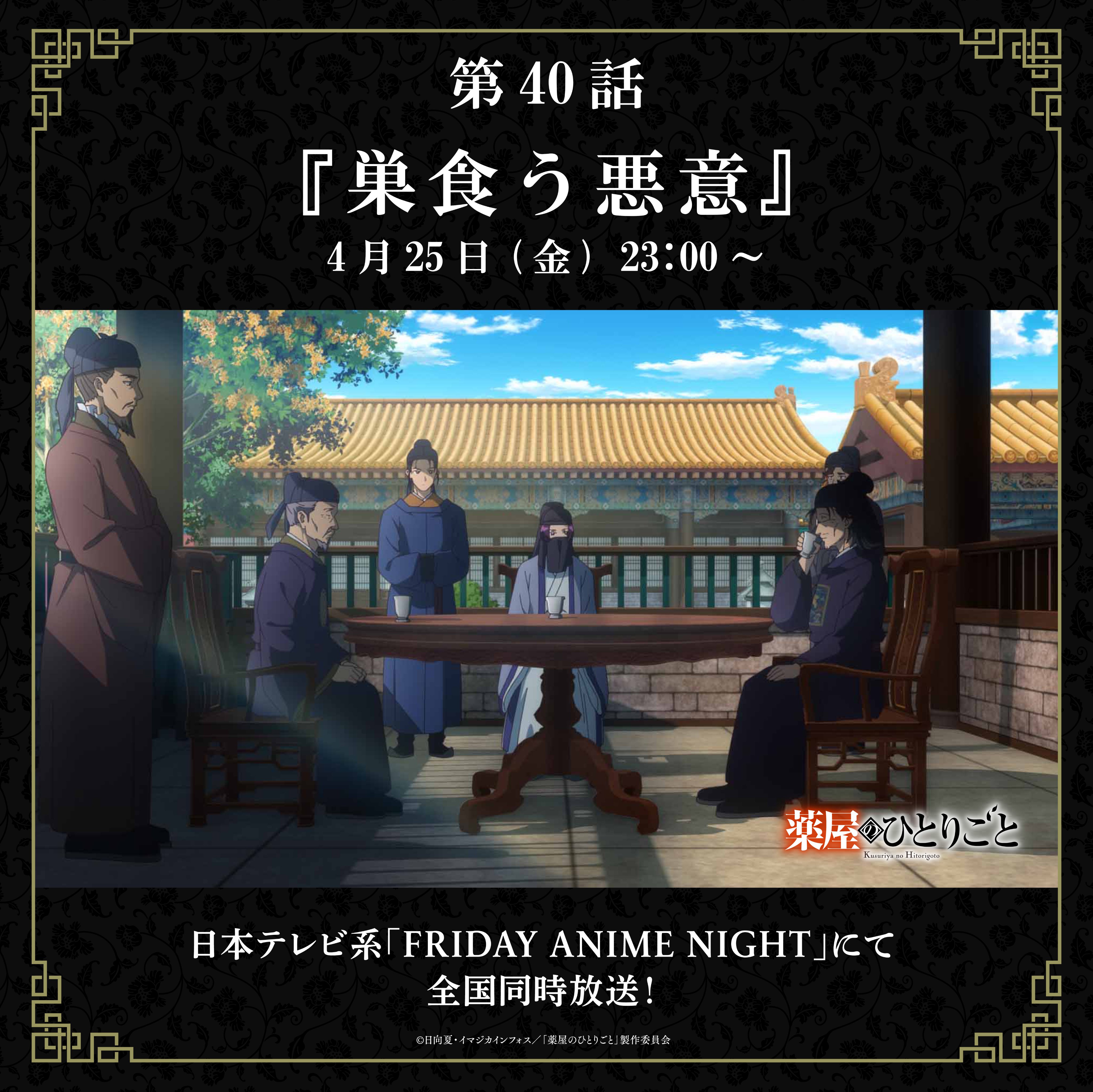 薬屋のひとりごと』POP UP STORE【公式】 (@kusuriya_popup) / X