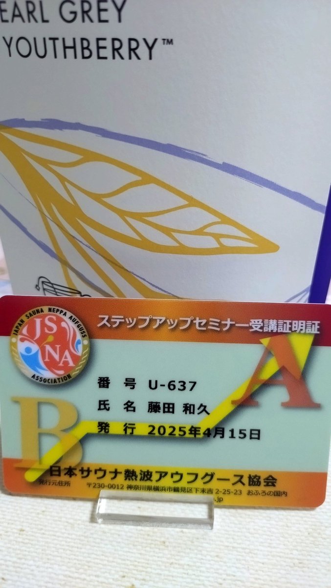 balloonsamurai's tweet photo. 熱波師検定SUS届いた🎉🎉
認定証2枚目となります😍
改めましてご指導ありがとうごさいました🙏🙏🙏。
さらなる高みへ✊️次の段階へ上がりますかー🔥
#JSNA
#日本サウナ熱波アウフグース協会 https://t.co/1XwfViqL4b