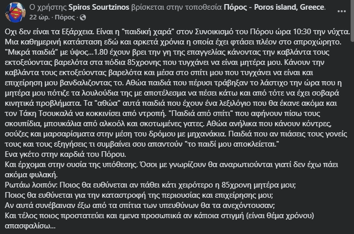 mariakalantze's tweet photo. #Πόρος 
Τα τσογλάνια για να εκφοβίσουν την γιαγιά που τους έκανε παρατήρηση,την μπουγέλωσαν &amp; της έριξαν βεγγαλικά στα πόδια!

Ο πατέρας του αρχιαληταrâ έκανε μήνυση στον γιο της γιαγιάς επειδή τράβηξε το βίντεο και ξεφτιλίστηκε το τσογλάνι που μεγάλωσε..!
https://t.co/YrOS0dRPdr