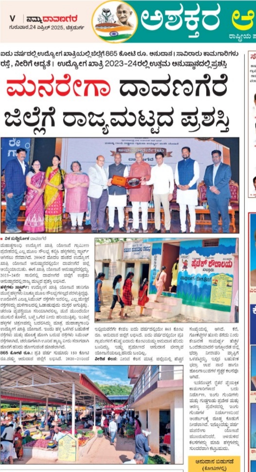 MGNREGADAVANGE1's tweet photo. ಮನರೇಗಾ ದಾವಣಗೆರೆ ಜಿಲ್ಲೆಗೆ ರಾಜ್ಯಮಟ್ಟದ ಪ್ರಶಸ್ತಿ. #MGNREGA #ನರೇಗಾ https://t.co/LNo5hVWHKT