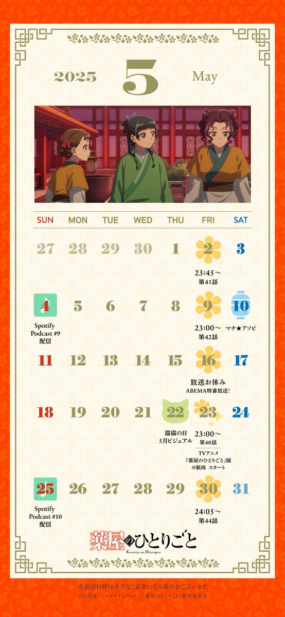 『薬屋のひとりごと』アニメ公式 tweet media