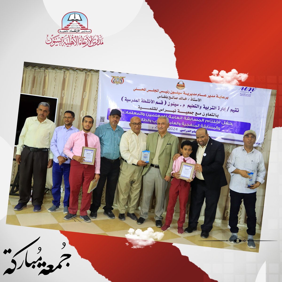 #مدارس_الارتقاء_الأهلية
#عشرون_عاماً_الارتقاء_منهل_لمستقبل_أفضل
#برنامج_تمكين
جمعة مباركة