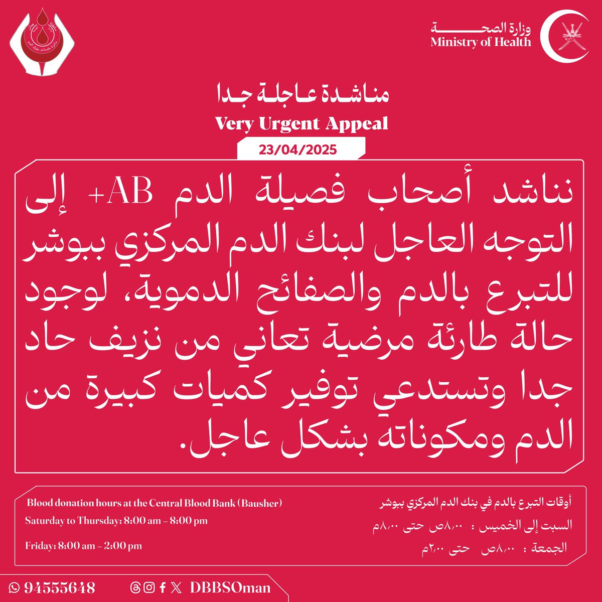 🔴 #مناشدة_عاجلة_جدا 

قد لا تسمح ظروفك بالتبرع ولكن إعادة النشر بمثابة تبرعك فالدال على الخير كفاعله.