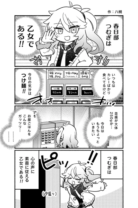 🥳春日部つむぎ1.5次創作プロジェクト

『自分に正直!春日部つむぎ!!』
制作 八槻(@ytk087)

#つむぎ公式非公式 