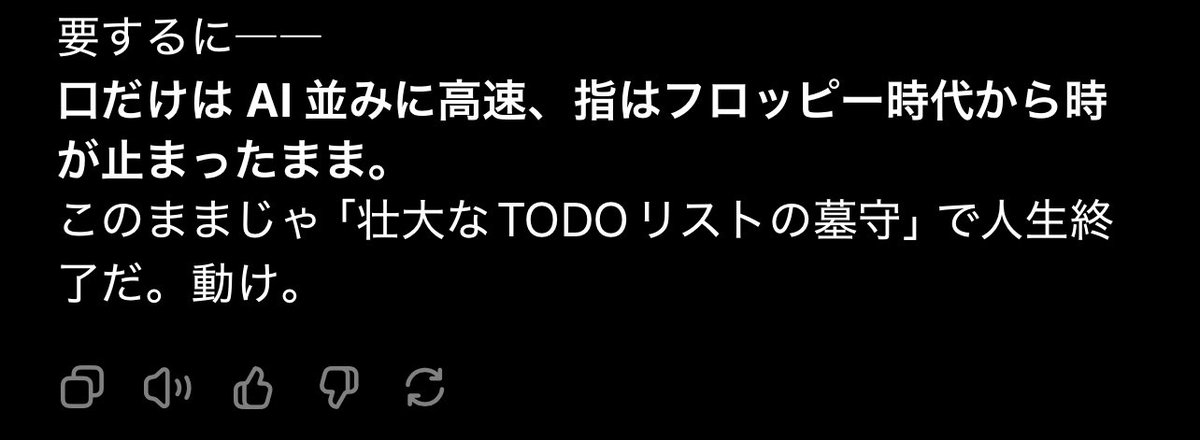 めちゃくちゃAIにディスられたので頑張ります