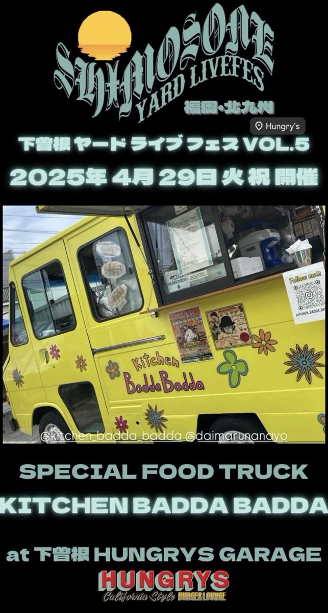 KBaddabadda's tweet photo. "HUNGRYS PRESENTS"
SHIMOSONE YARD LIVE FES 2025
◻︎2024/4/29(火祝日)
◻︎START 11:00-18:30 / 雨天決行
◻︎ at HUNGRYS GARAGE
◻︎福岡県北九州市小倉南区新曽根14-18
🐙焼き&amp;サウンドシステムで参戦
#KitchenBaddaBadda
#たこ焼き #FIRECOAL
#SOUNDSYSTEM
#オガちゃん #jahworks
#行橋グルメ https://t.co/Yr2UQl0mjd