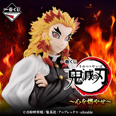 一番くじ　鬼滅の刃〜心を燃やせ〜 Ichiban Kuji] Demon Slayer: Burn Your Heart I'm completely