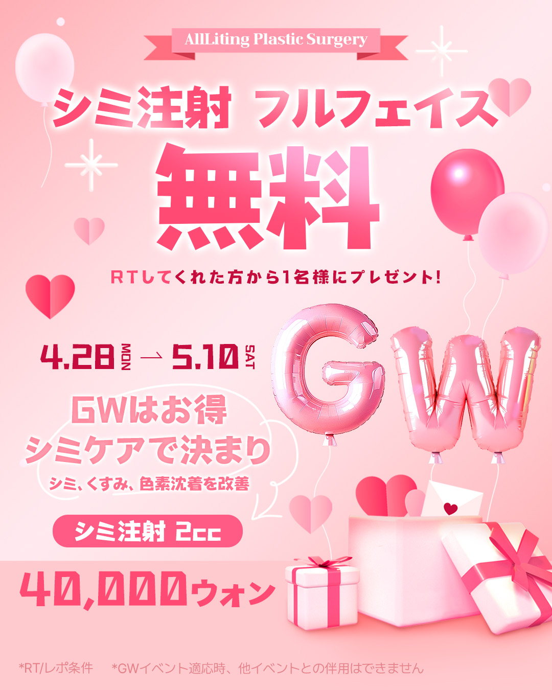 韓国整形・*☽オールリティング整形外科 (@alllitingpsjpn) / X