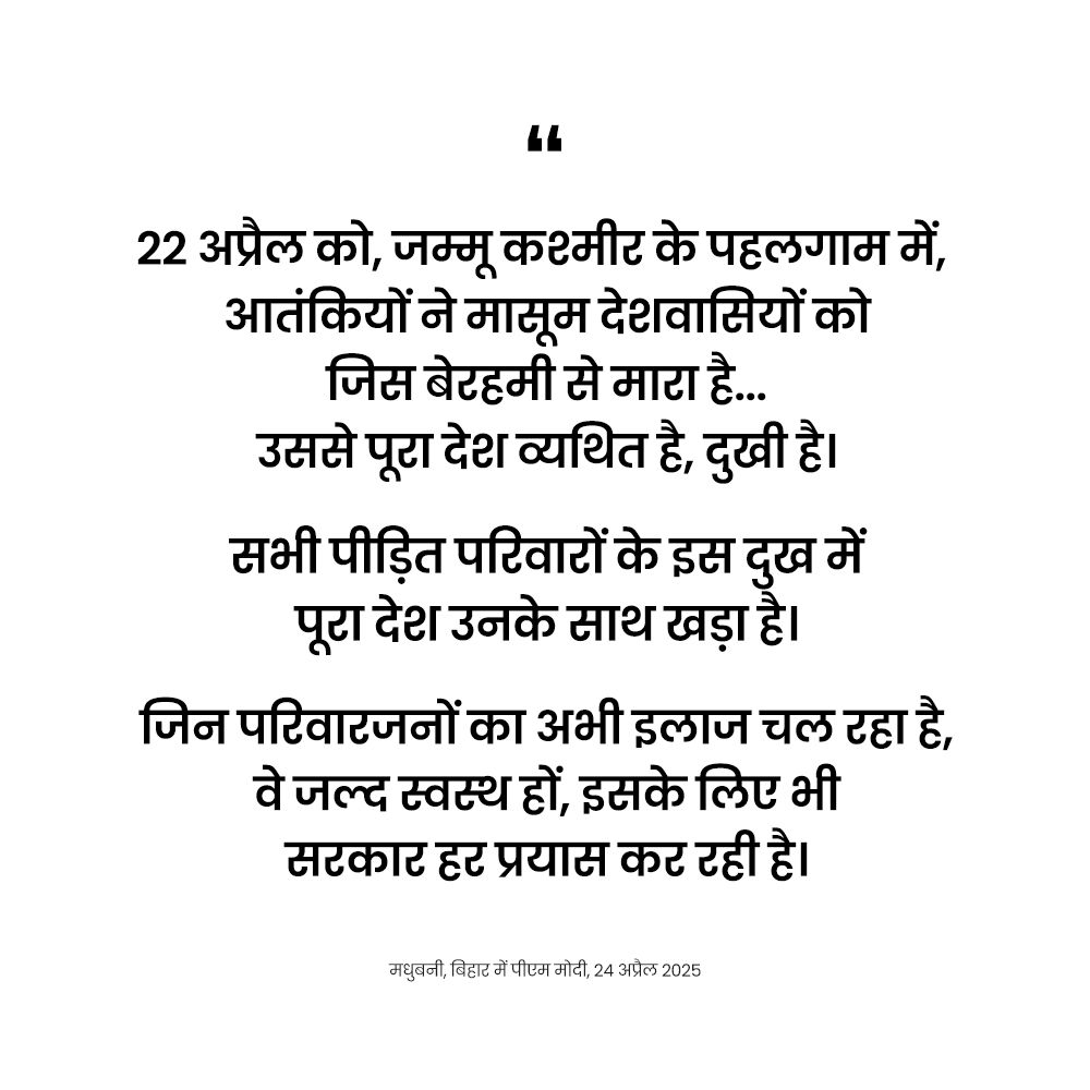 PMOIndia's tweet photo. 140 करोड़ भारतीयों की इच्छाशक्ति अब आतंक के आकाओं की कमर तोड़कर रहेगी: PM https://t.co/kKlxlazkAU