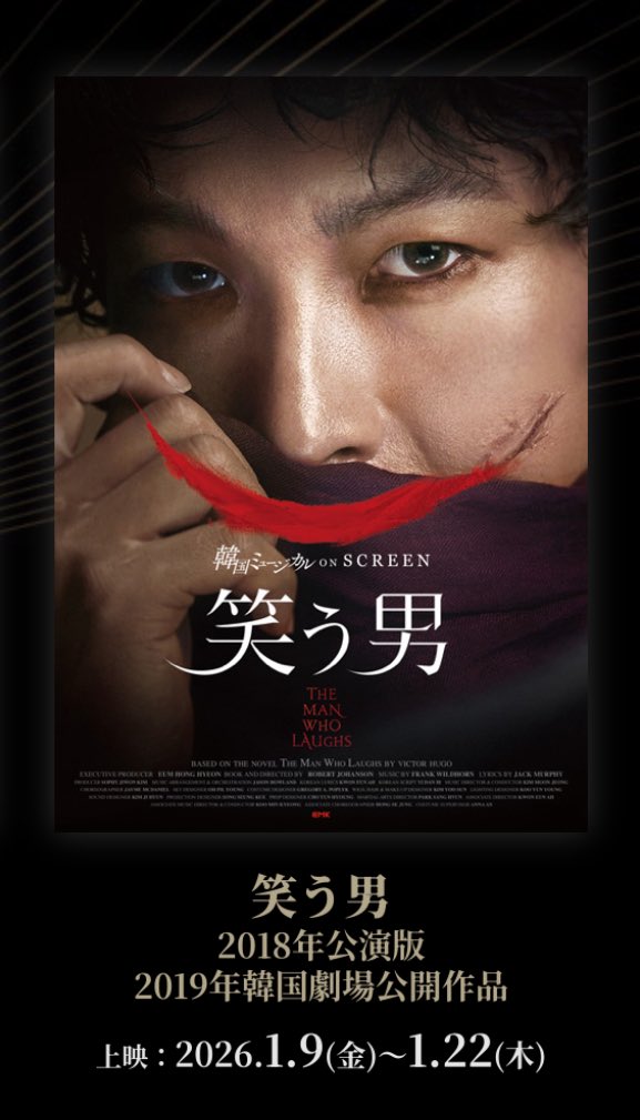 웃는남자 (초영ver.) 일본 영화 상영 📅상영기간 2026년1월9일부터 1월22일까지 🎬상영영화관 일본 전국 (먼저 상영하는 엘리자벳은 홋카이도부터...