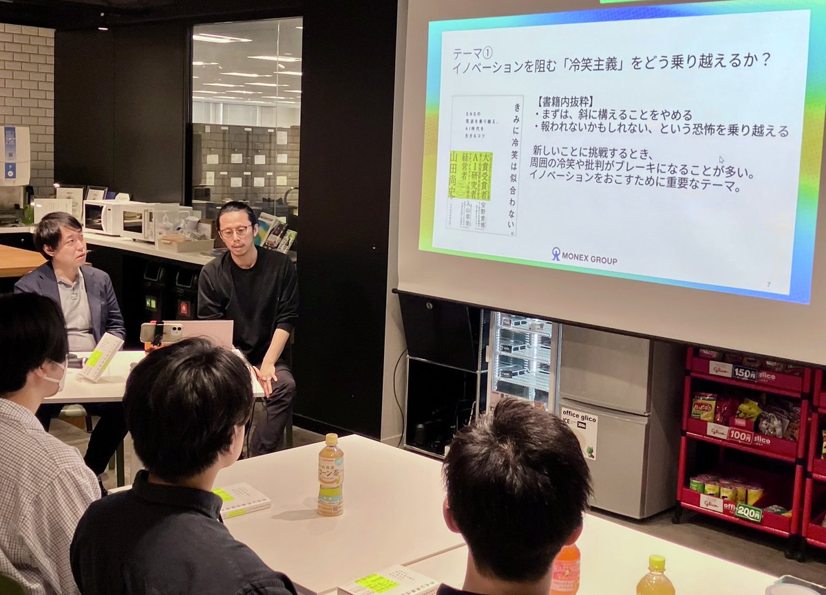 MonexgroupInc's tweet photo. 【INNOVATORS TALK 開催】
社内の挑戦するイノベーターをゲストに迎えるトークイベント！初回はマネックスグループ取締役／新規事業・AI戦略担当の山田 @naofumi0628 と、ゼロ→イチの事業創出を担うゼロ室 浅見 @hondancer が、#AI 時代の考え方や働き方、#イノベーション をテーマに語り合いました。#顔がみえるマネックス