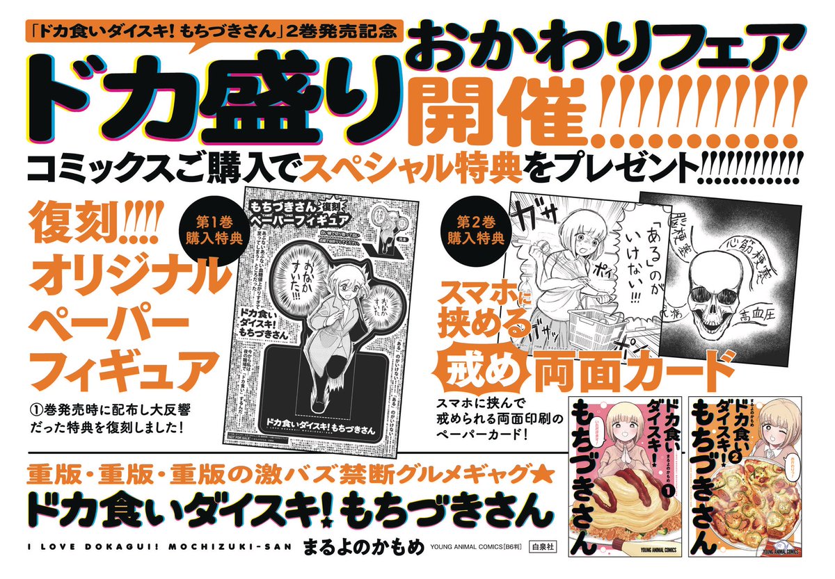🍗ドカ盛り＼おかわり／フェア開催🍖】 もちづきさん2巻発売を記念して