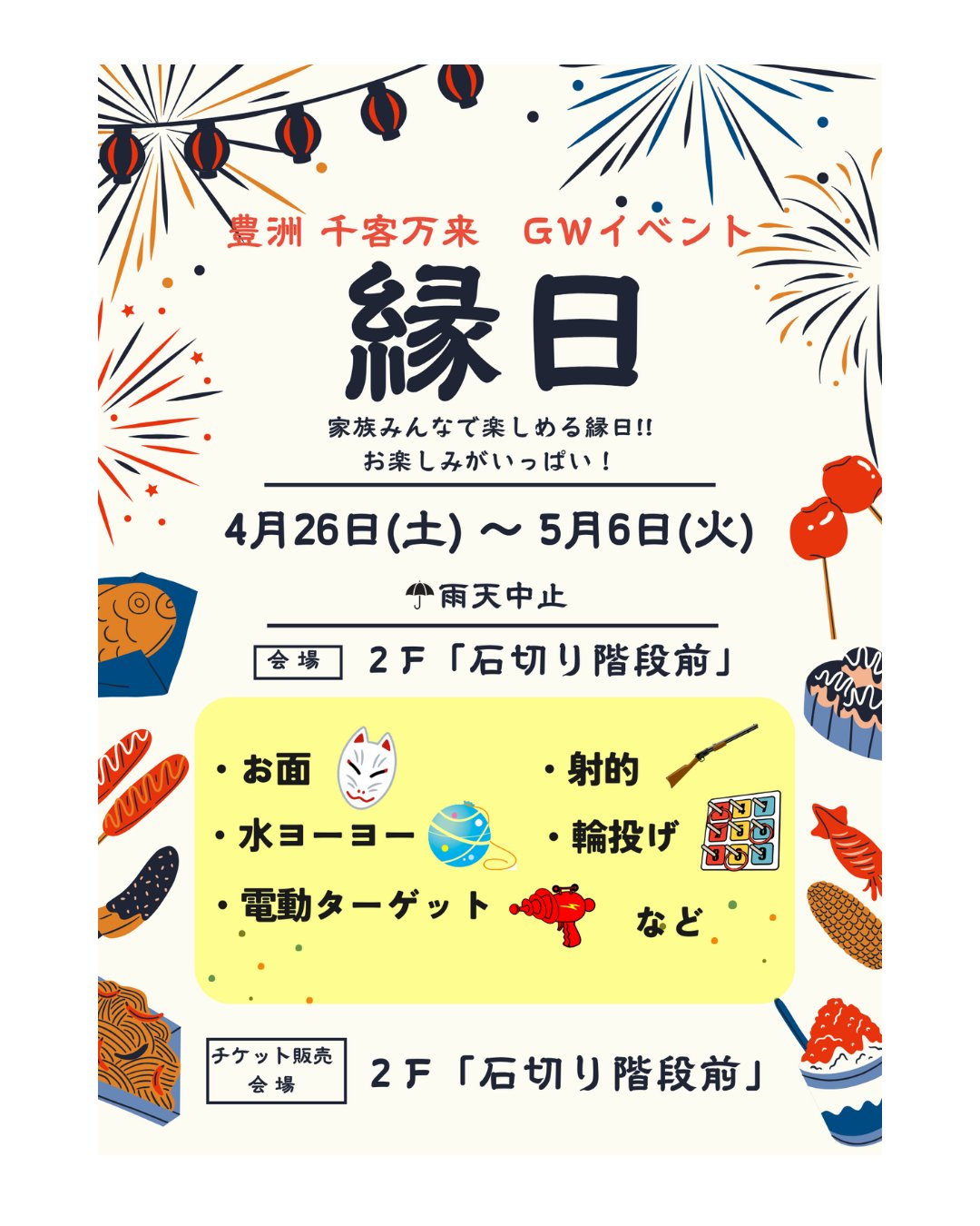 豊洲 千客万来 - 豊洲 千客万来 added a new photo.