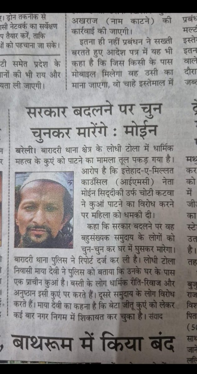 प्रशासन ऐसे जिहादी को फांसी की सजा दें।

<a href="/bareillypolice/">Bareilly Police</a> <a href="/dmbareilly/">DM Bareilly</a> <a href="/igrangebareilly/">DIG RANGE BAREILLY</a> <a href="/adgzonebareilly/">ADG Zone Bareilly</a> <a href="/dgpup/">DGP UP</a>