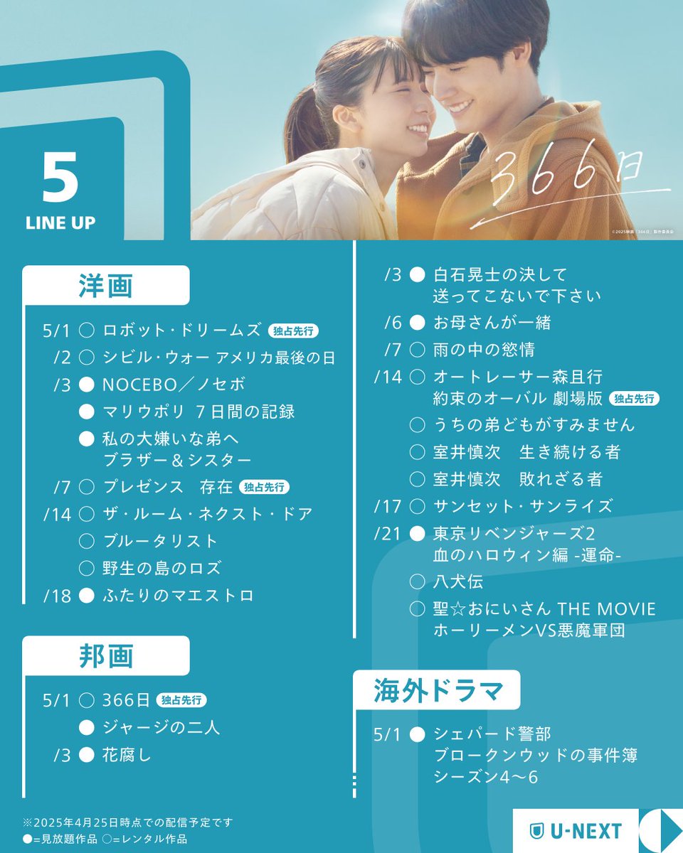 watch_UNEXT's tweet photo. U-NEXT 🎏2025年5月💫
おすすめラインナップ
￣V￣￣￣￣￣￣￣￣￣
🔹366日
🔹AND JUST LIKE THAT... シーズン３ 
　/ セックス・アンド・ザ・シティ新章
🔹禁酒をお願い
🔹劇場版 忍たま乱太郎
　ドクタケ忍者隊最強の軍師
🔹RIZIN男祭り
🔹リック＆モーティ シーズン8
etc...

#UNEXTラインナップ https://t.co/0oARqF5JUE