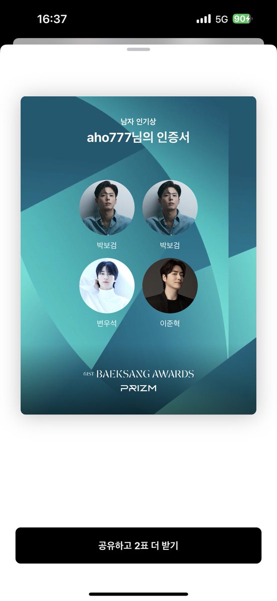 KyonuKim's tweet photo. 투표완료 ! https://t.co/tNigwZTeHk