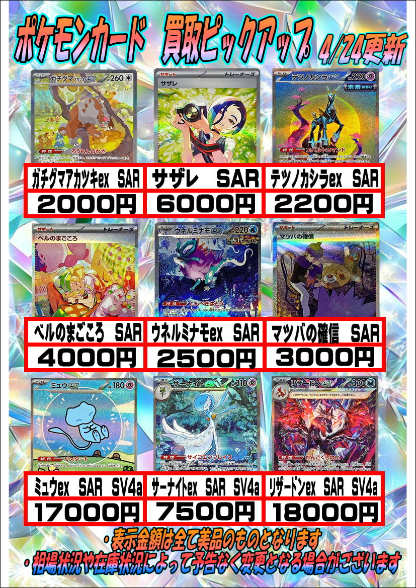 ポケモンカード買取価格更新 【ピカチュウex】SAR 26000円