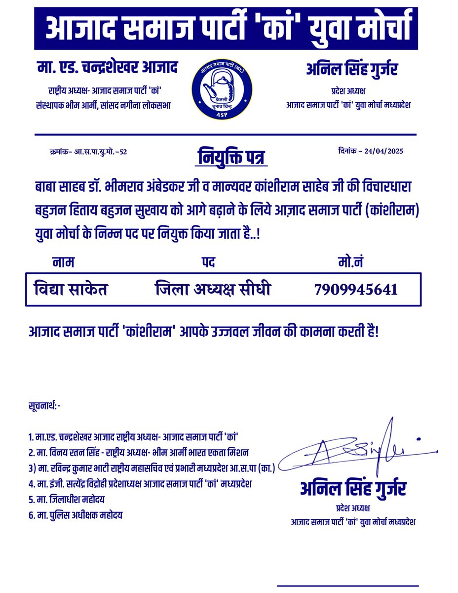Anil Gurjar (@anilgurjarasp) on Twitter photo बहुजन बिचार धारा क़ो आगे बढ़ाने के लिए एवं अपनी पार्टी <a href="/azadsamajpartyk/">भीम आर्मी _ आजाद समाज पार्टी</a> और अपने नेता <a href="/BhimArmyChief/">Chandra Shekhar Aazad</a> सांसद ज़ी क़ो मजबूत करने के लिए आजाद समाज पार्टी युवा मोर्चा मध्यप्रदेश के निम्न पद पर आप क़ो नियुक्ति किया जाता है
आप सभी क़ो पुनः नवीन दायत्व की बहुत बहुत मंगलकामनाएं बधाई बहुजन बिचार धारा क़ो आगे बढ़ाने के लिए एवं अपनी पार्टी <a href="/azadsamajpartyk/">भीम आर्मी _ आजाद समाज पार्टी</a> और अपने नेता <a href="/BhimArmyChief/">Chandra Shekhar Aazad</a> सांसद ज़ी क़ो मजबूत करने के लिए आजाद समाज पार्टी युवा मोर्चा मध्यप्रदेश के निम्न पद पर आप क़ो नियुक्ति किया जाता है
आप सभी क़ो पुनः नवीन दायत्व की बहुत बहुत मंगलकामनाएं बधाई