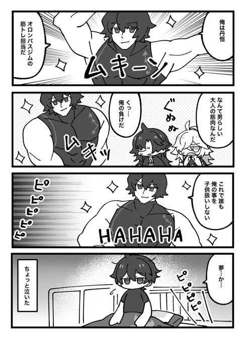 筋肉丹恒
(元ネタはツリーに) 