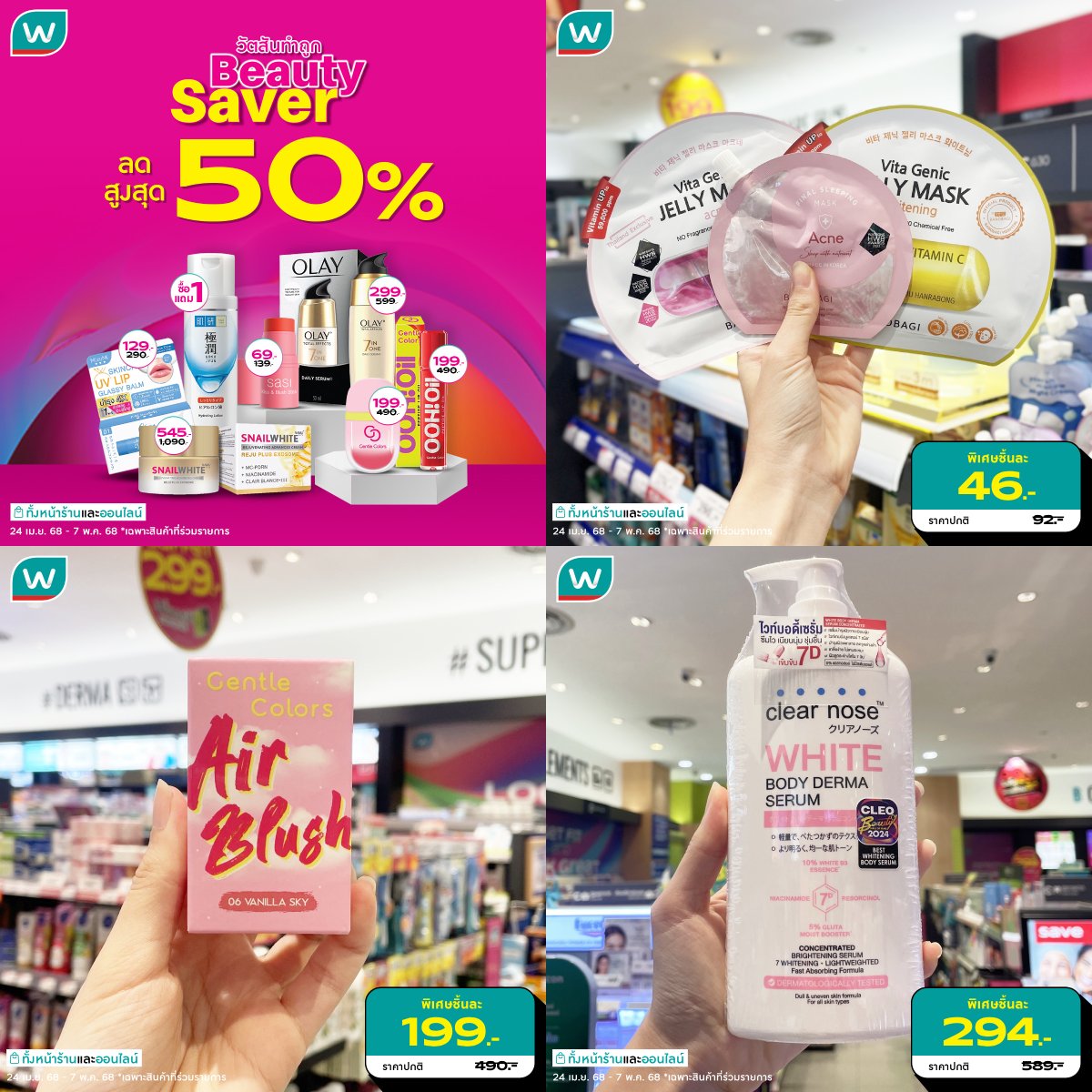 ดีลสุดปัง🎀✨ Beauty Saver ลดสูงสุด 50%💥
ทั้งสกินแคร์ เมคอัพ ขอไอเทมปังๆมาเพียบ พร้อมจัดเต็มทุกความสวย รอไม่ได้!

#MegaBuffetชอปง่ายจ่ายคุ้ม #ซัมเมอร์นี้ต้องบัฟเฟต์ #Beautysaver #ป้ายยาวัตสัน https://t.co/wsCRwiwv5r