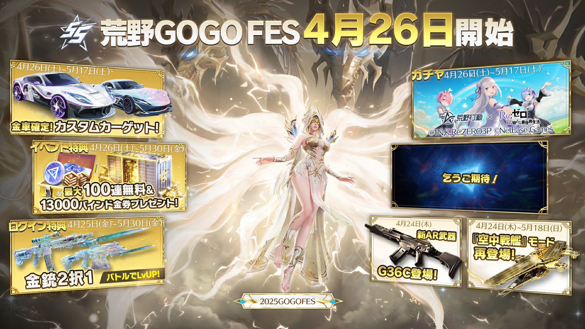 荒野行動 非売品 イベント限定 東京決戦 荒野に怪獣、襲来！『荒野行動』×『怪獣8号』コラボイベントが8