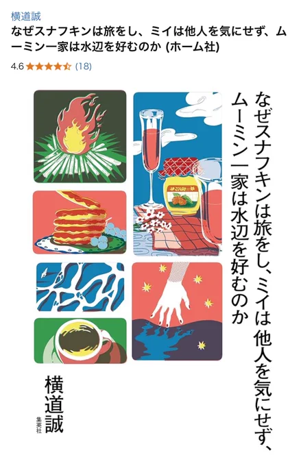 機会あって読んだものの活字苦手だから全部は理解しきれず、でもムミたち独自の世界観を言語化してくれてて面白かったです❗️の報告 