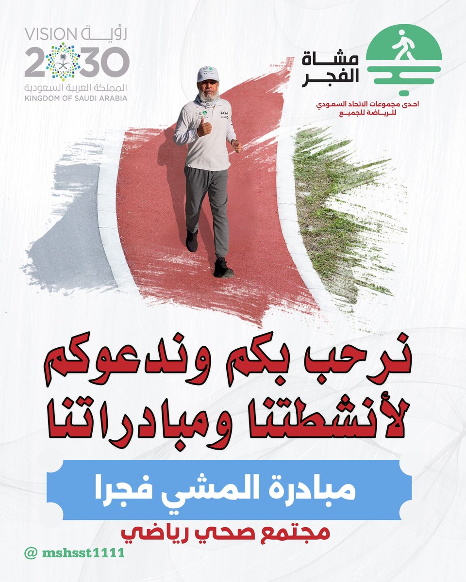 مشاة الفجر بالرياض (@mshaat1111) on Twitter photo نشارك بالمشي وزارة الصحة <a href="/SaudiMOH/">وزارة الصحة السعودية</a> في فعالية #امش30 في منطقة الرياض ،المسار الرياضي
<a href="/SportsBlvdSA/">المسار الرياضي</a>
تابعونا على السناب
<a href="/MSHAAT1111/">مشاة الفجر بالرياض</a>
<a href="/KhaledAlwaleed/">خالد بن الوليد Khaled Alwaleed</a>
<a href="/shaimahusseini/">Shaima AlHusseini شيماء الحصيني</a>
<a href="/aljabrsalam/">عبدالسلام الجبر Abdulsalam Aljabr</a>
<a href="/aljabr_kia/">Kia Aljabr كيا الجبر</a> <a href="/Saudi_SFA/">فعاليات الرياضة للجميع</a>
#حرك_عالمك
#سفراء_المشي نشارك بالمشي وزارة الصحة <a href="/SaudiMOH/">وزارة الصحة السعودية</a> في فعالية #امش30 في منطقة الرياض ،المسار الرياضي
<a href="/SportsBlvdSA/">المسار الرياضي</a>
تابعونا على السناب
<a href="/MSHAAT1111/">مشاة الفجر بالرياض</a>
<a href="/KhaledAlwaleed/">خالد بن الوليد Khaled Alwaleed</a>
<a href="/shaimahusseini/">Shaima AlHusseini شيماء الحصيني</a>
<a href="/aljabrsalam/">عبدالسلام الجبر Abdulsalam Aljabr</a>
<a href="/aljabr_kia/">Kia Aljabr كيا الجبر</a> <a href="/Saudi_SFA/">فعاليات الرياضة للجميع</a>
#حرك_عالمك
#سفراء_المشي