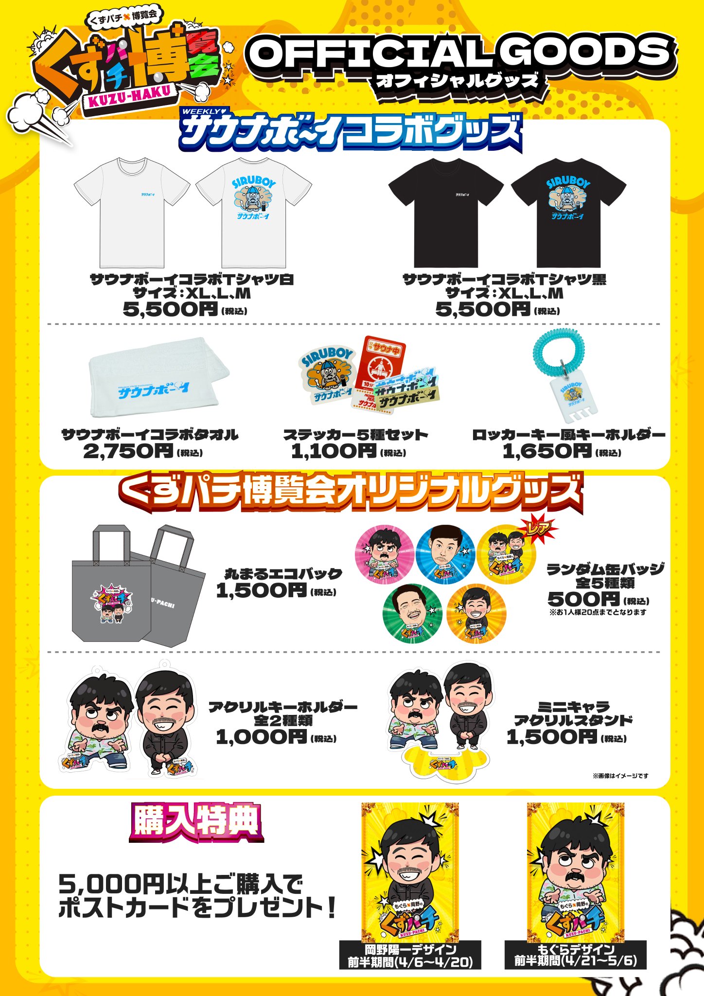 もぐら×岡野のくずパチ 公式Tシャツ2種 もぐら×岡野のくずパチ 公式Tシャツ2種 もぐら×岡野のくず