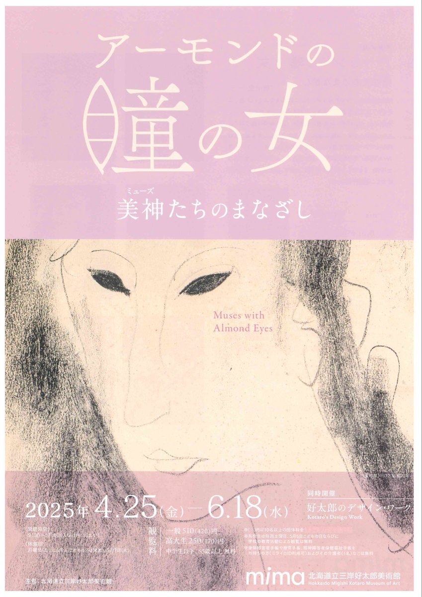 北海道立三岸好太郎美術館 所蔵品目録 1983(三岸好太郎美術館.編