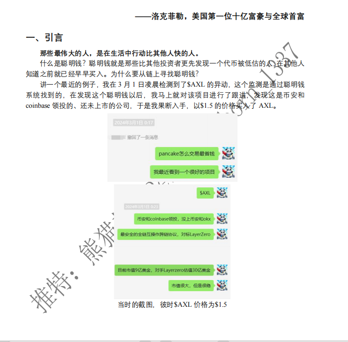 CryptoPandasim's tweet photo. 感谢大家一直以来对熊猫的支持，今天打算抽奖送出 2 台 Axelar 中文社区 X Onekey 的联名款硬件钱包给关注我的粉丝们，Web3 赚钱路上资产安全永远是第一位的！

✅参与方式如下：
1）关注@crypandapto @Axelarzh 和 @ilovekid1412
2）收藏 + 转发此推文
3）加入 Axelar 中文社区：https://t.co/1QYdl0LAv9

3天后开奖，中奖的朋友私信我地址～！

Axelar 是由币安与 Coinbase 投资的跨链互操作网络，能够连接不同区块链，目标是链接 100 万条链。

一年前在交流群里面我还曾经通过链上地址监控抢跑过 $AXL 上市 Binance的操作，所以之前和他们工作人员交流的时候交谈的还挺愉快的。这个钱包是能够实体储存BTC等加密资产的，我认为对于大额资产安全要求比较高的朋友可以尝试一下。