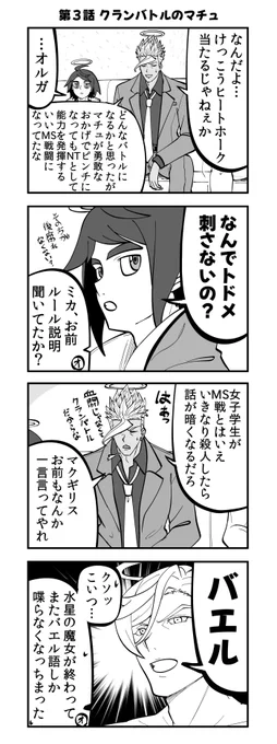 ジークアクスを語る鉄血のオルフェンズ その3改 