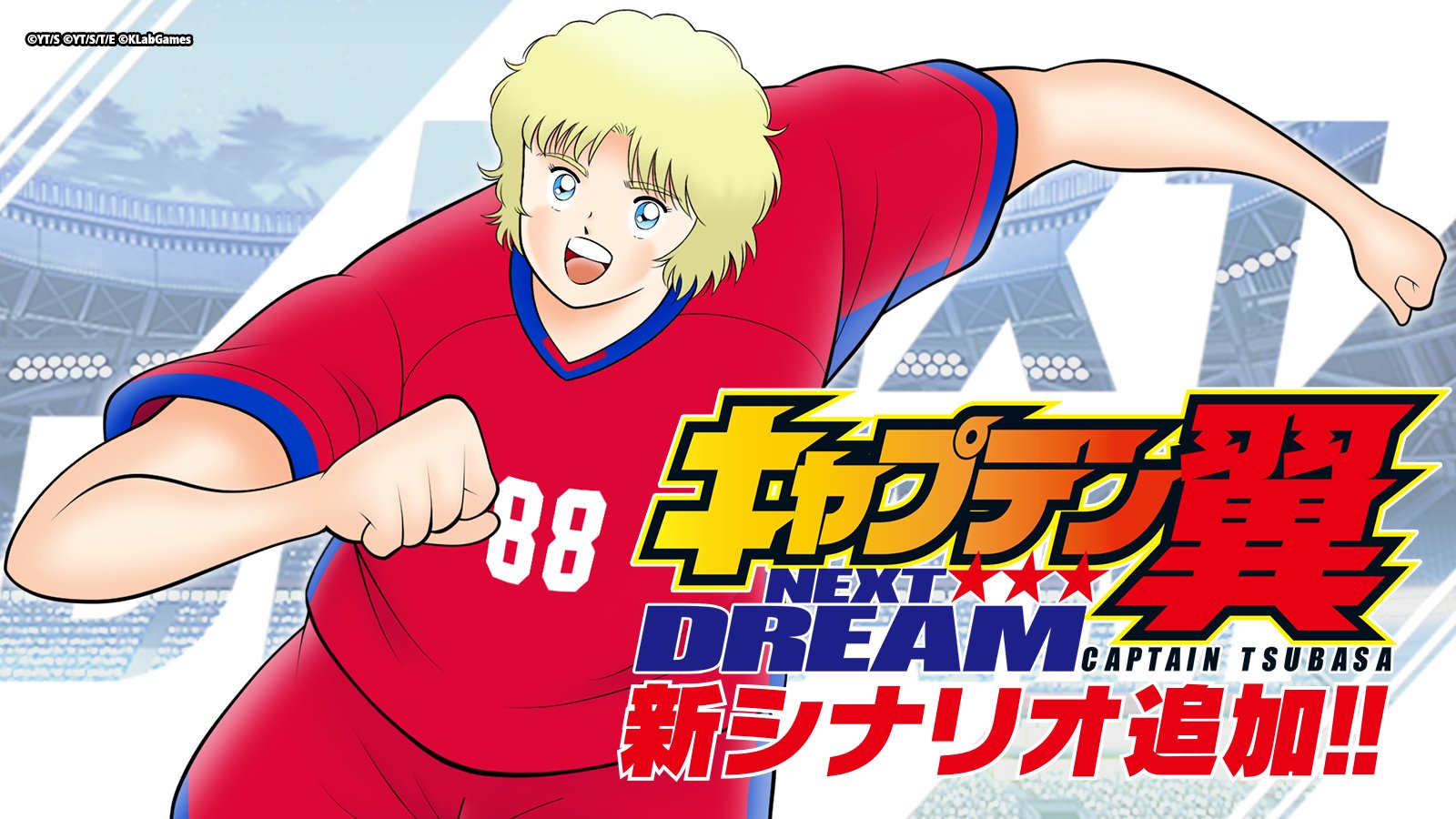 キャプテン翼〜たたかえドリームチーム〜 on X: キャプテン翼〜たたかえドリームチーム〜 on X: