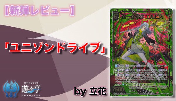 遊々亭- Z/X(ゼクス)担当 (@yuyutei_zx) / X 遊々亭- Z/X(ゼクス)担当 (@yuyutei_zx) / X
