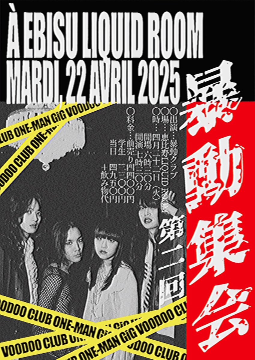 【 playlist up 】

2025年4月22日に開催された
『暴動集会・第二回』at.恵比寿LIQUIDROOM
会場内メンバーセレクトBGMプレイリストを
Apple MusicとSpotifyにて公開💥📻

▼Apple Music
x.gd/MiGAU
▼Spotify
x.gd/AqXdc

#暴動クラブ
#暴動集会