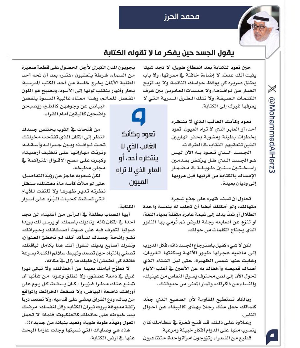 #مقال_الخميس 

يقول الجسد حين يفكر ما لا تقوله الكتابة 

alyaum.com/articles/65906…