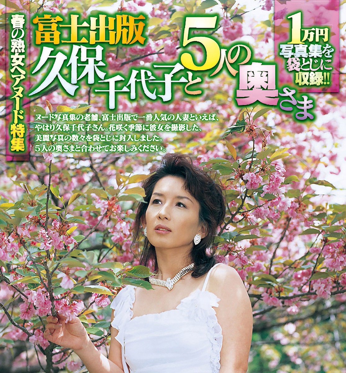 久保千代子　ヌード　富士出版 #週刊実話 ❤グラビア情報❤ ✨好評発売中 5/8・15合併号✨ 💕富士出版📖春のヘアヌード特集🎉 #久保千代子  と5人の奥さま💋掲載中!! ※画像は本誌一部抜粋です 気になる全ショットを見るには本誌へGO✊ お求めは書店/コンビニ,ネットにて  https://t.co ...