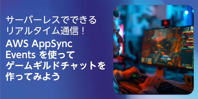 awscloud_jp's tweet image. AWS AppSync Events を使ってリアルタイム通信可能なゲームギルドチャットを作ってみよう▶ go.aws/42MyqNh

WebSocket インフラ構築などを気にすることなく、#AppSync を使ったメンテナンスが容易でコスト効率の高いゲーム内ギルドチャットの実装方法をご紹介します。
#AWSウェブマガジン