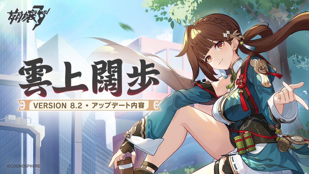 崩壊3rd】Ver8.2『雲上闊歩』が到来 お寿司ちゃん、、、めっちゃ叡智