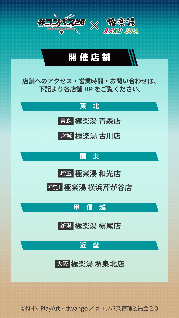当選品　のぼり　コンパス 2.0 極楽湯 13 サーティーン コンパス2.0 戦闘摂理解析システム×極楽湯・RAKU SPA(らくスパ