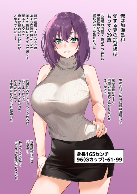 (2/13)
可愛くてスタイルもいい愛妻・綾
毎日が面白く楽しいラブラブな結婚生活

だが自分のチンポは短くないか?
愛する綾はもしかしてセックスに満足してないのではないか?

その疑念からあらぬ妄想が浮かぶ

もし綾が他の男に抱かれてそのチンポで絶頂したら? 