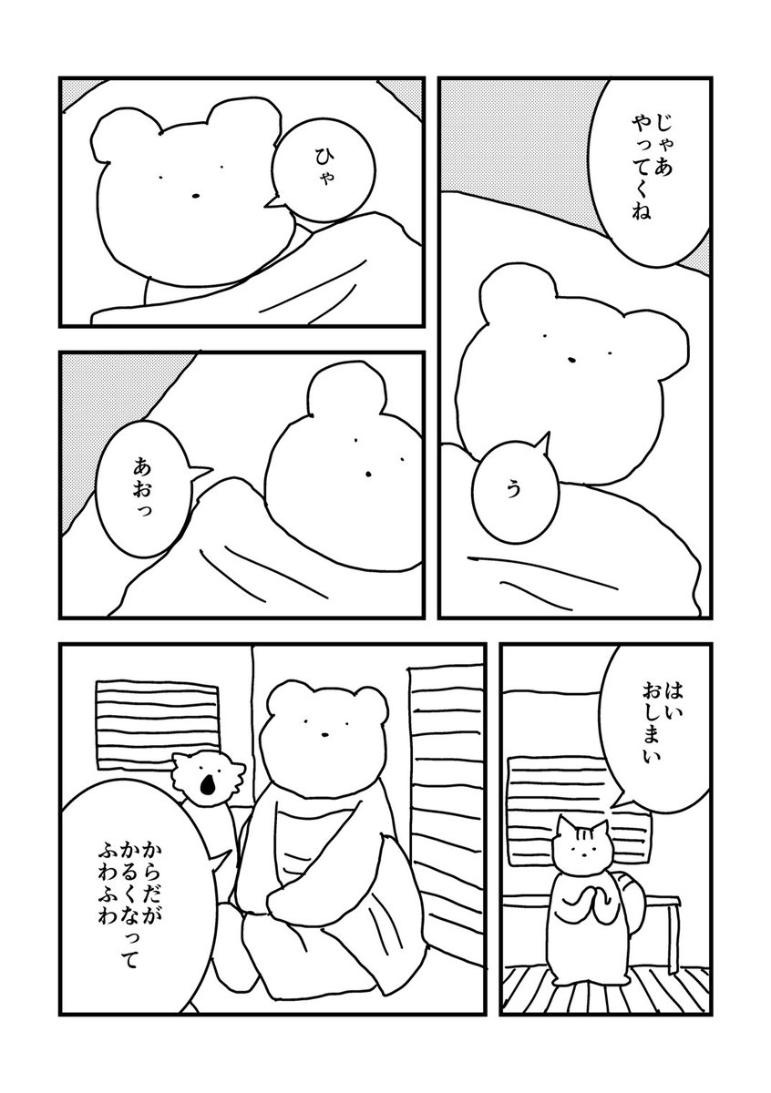 こあらくま 