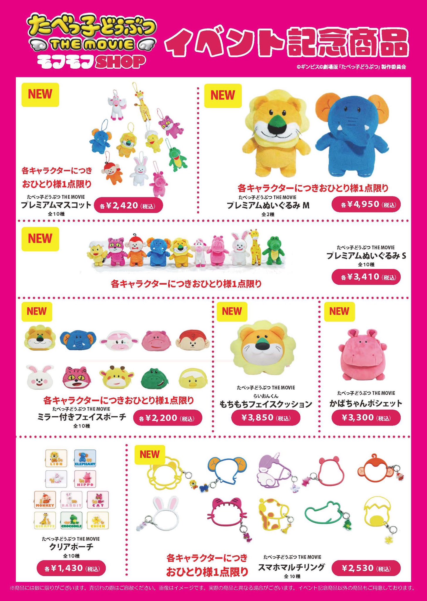 たべっ子どうぶつ THE MOVIE モフモフSHOP on X: 