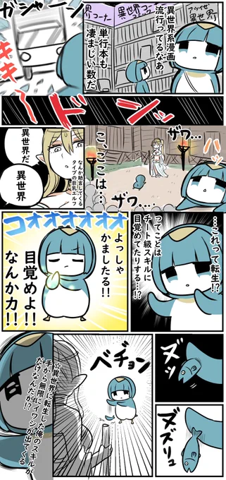 異世界とペンギン! 