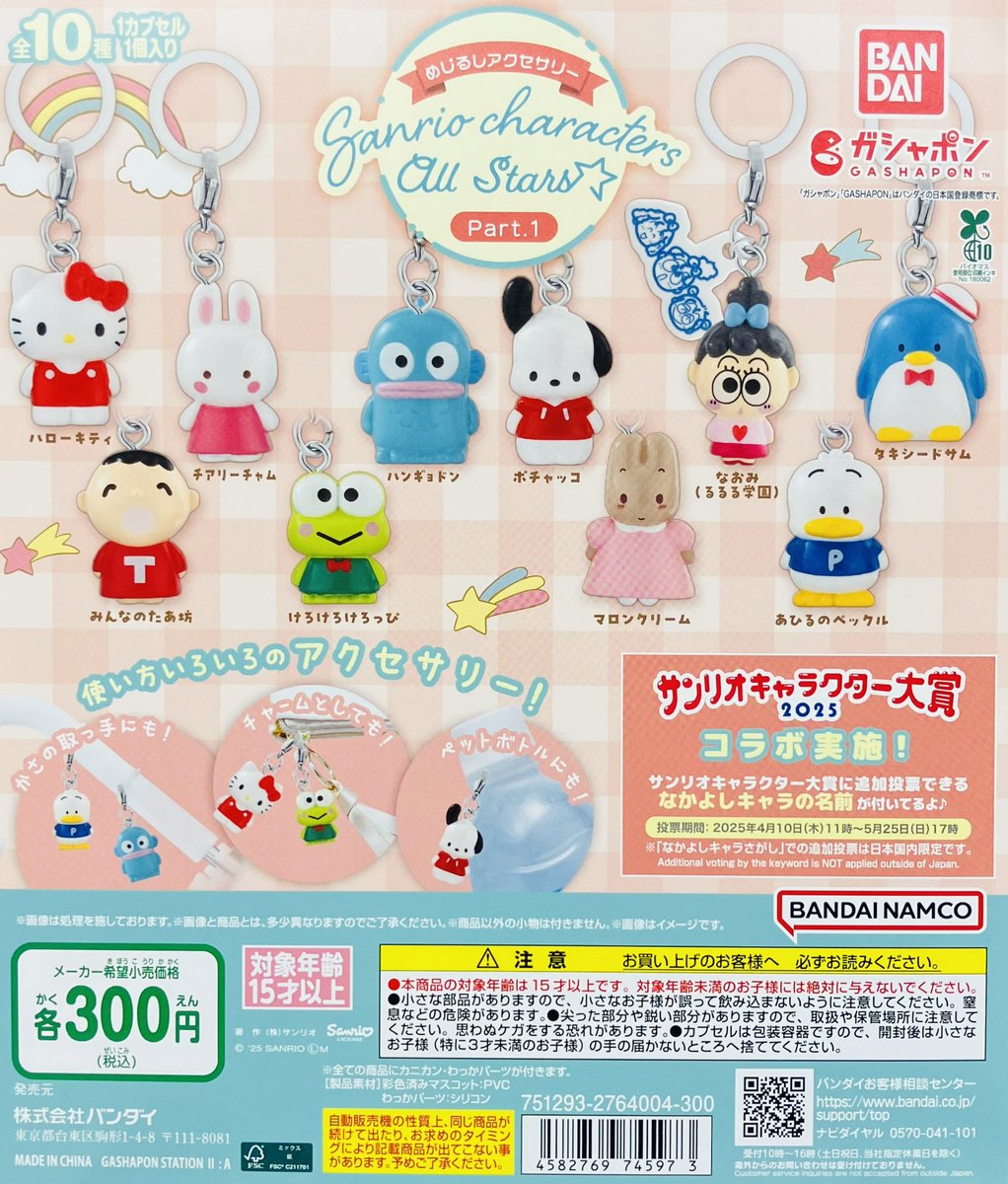 ⚠️本日4/24(木)入荷📣🆕／ 「めじるしアクセサリー サンリオ